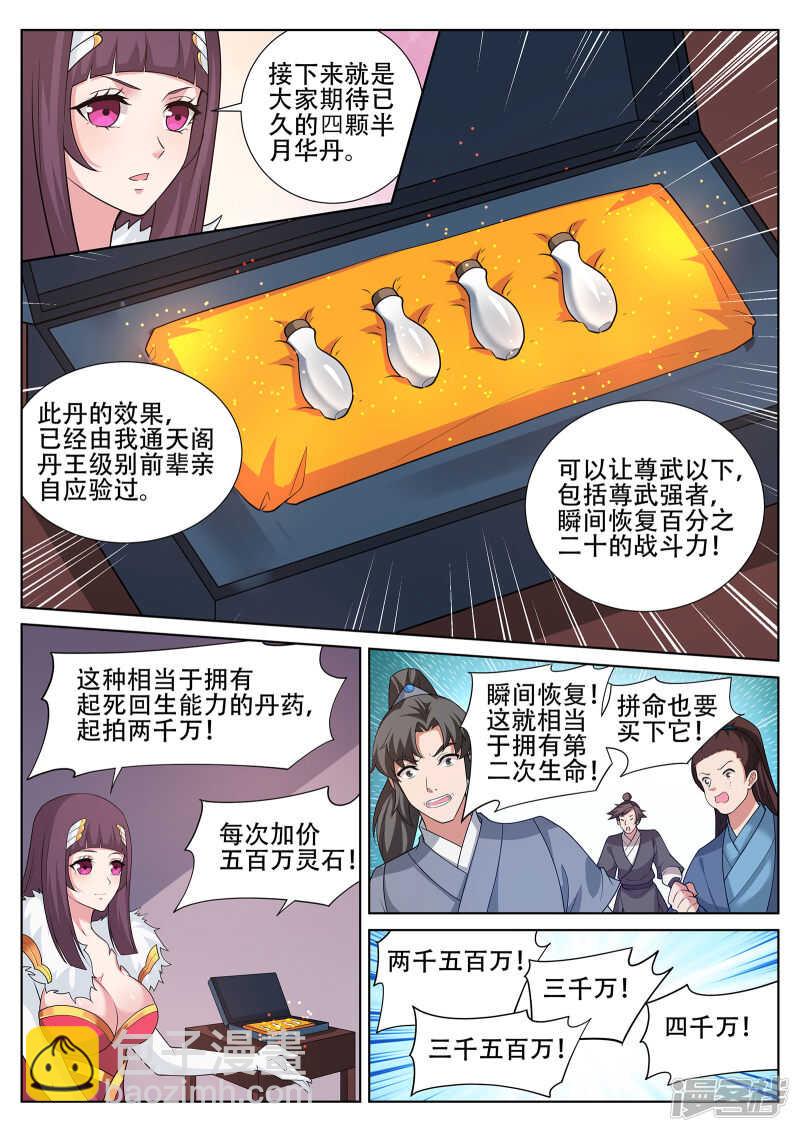 第246话 惊世一战4