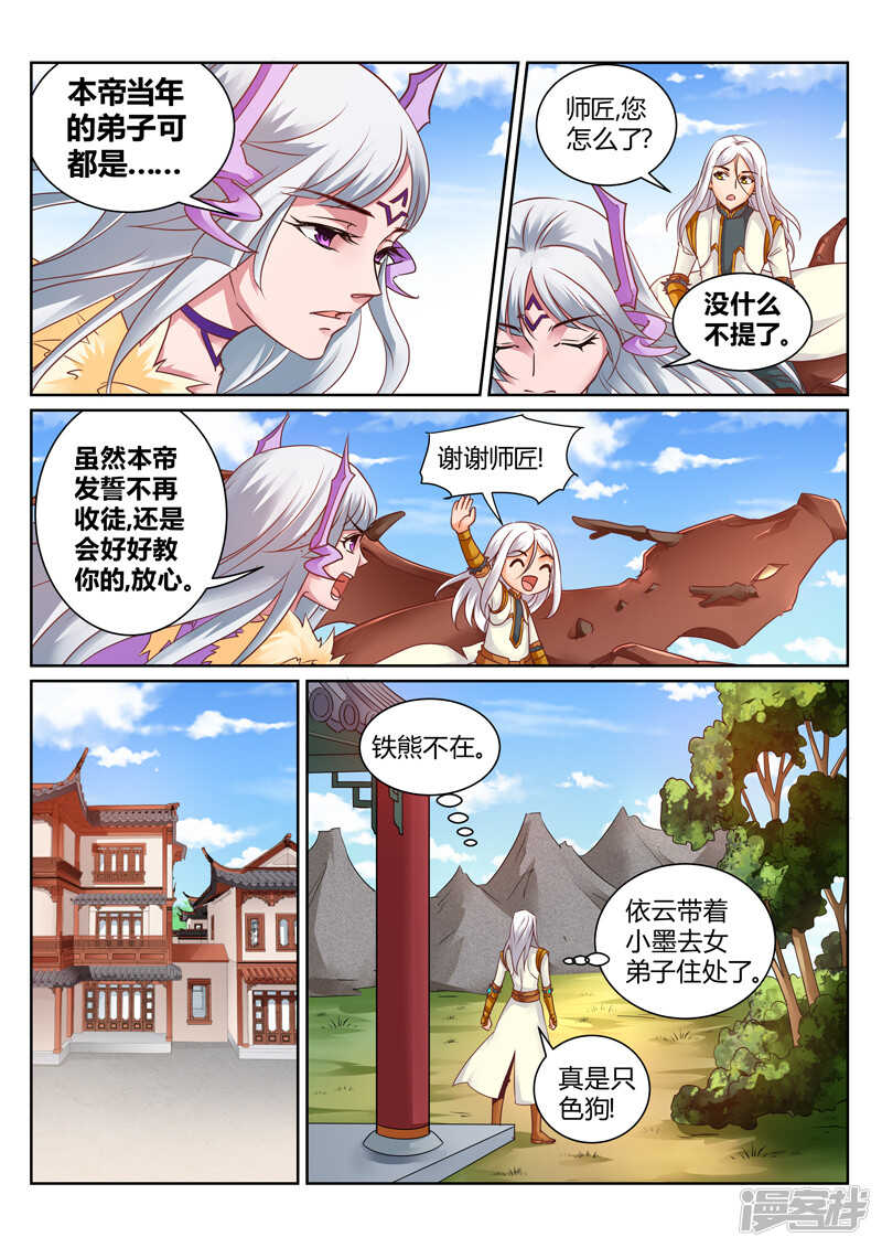 第147话  嫌弃！3