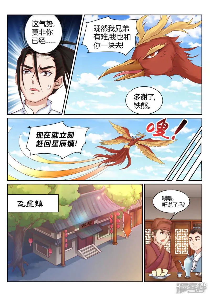第195话 武宗自爆1
