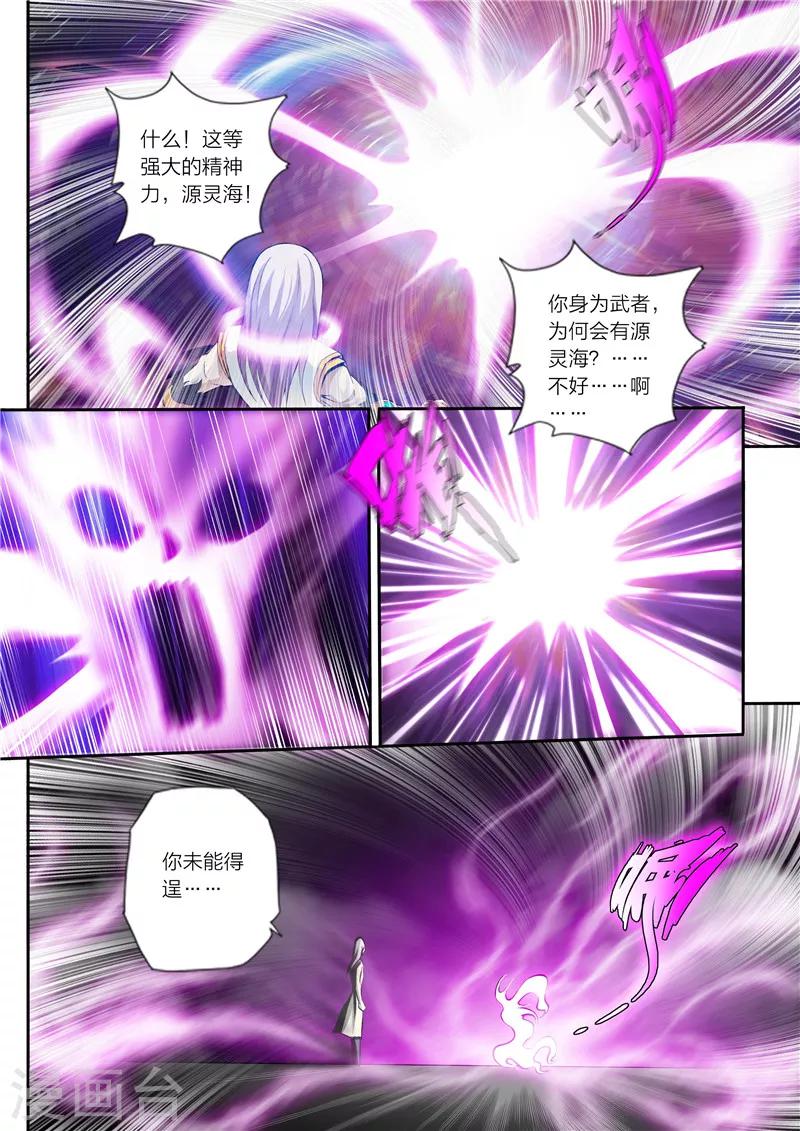 第3话 残魂3