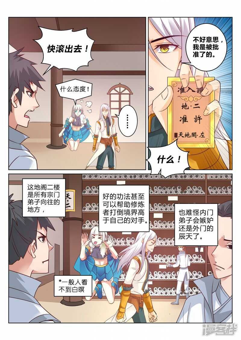 第108话 本源觉醒1