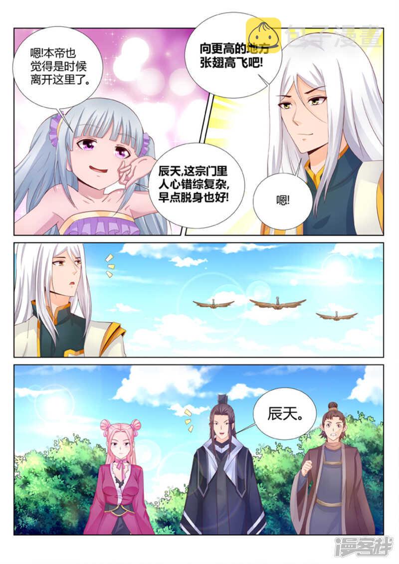 第191话 辰天我恨你3