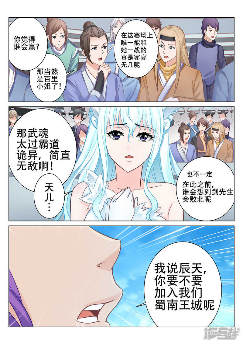 第75话 武魂3
