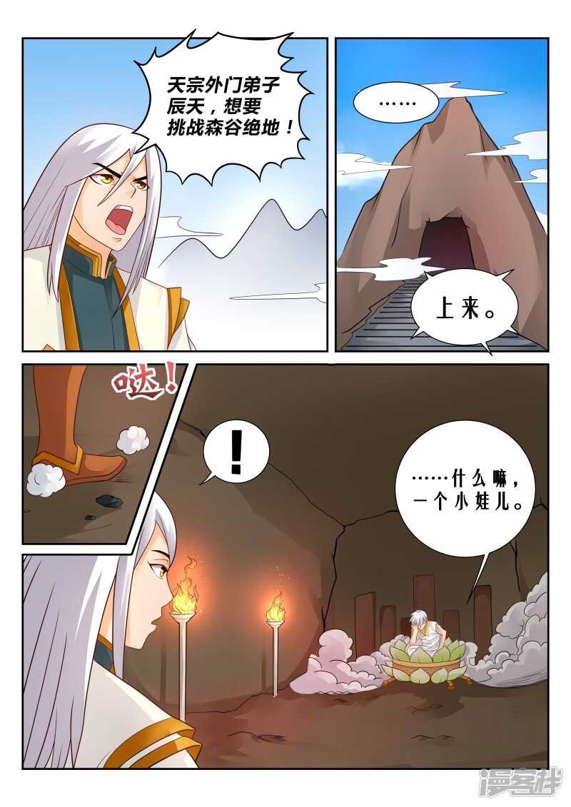 第111话 擎天印4