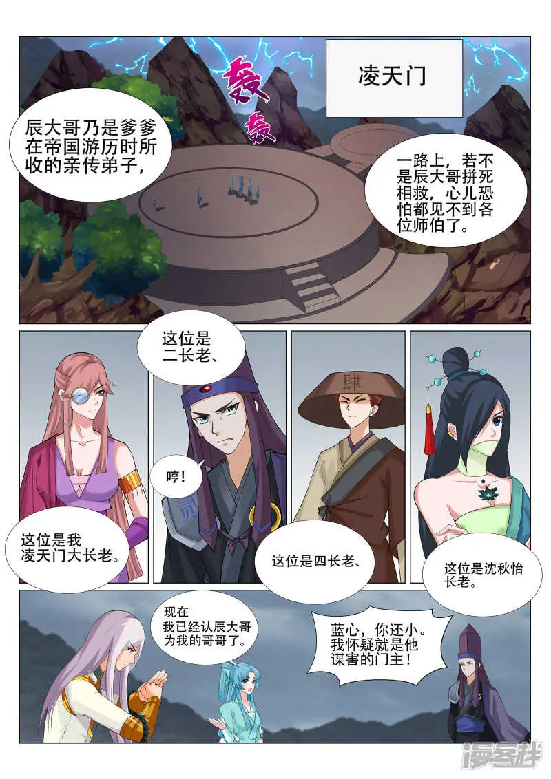 第225话 敢伤我辰家子弟！0