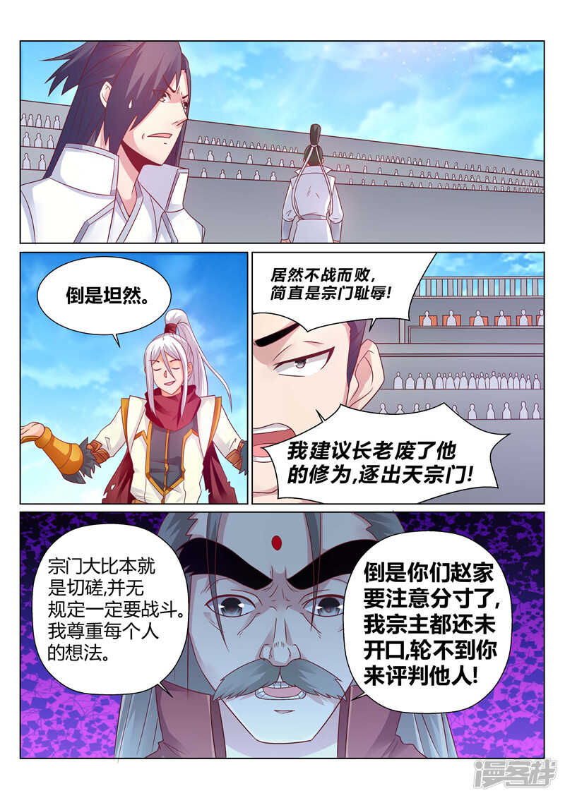 第138话 宗门大比5