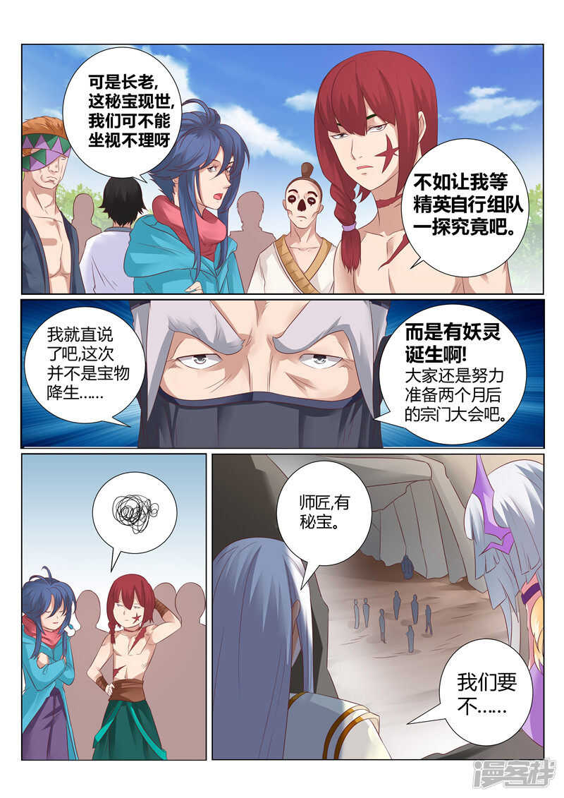 第126话 偶遇岩姬1