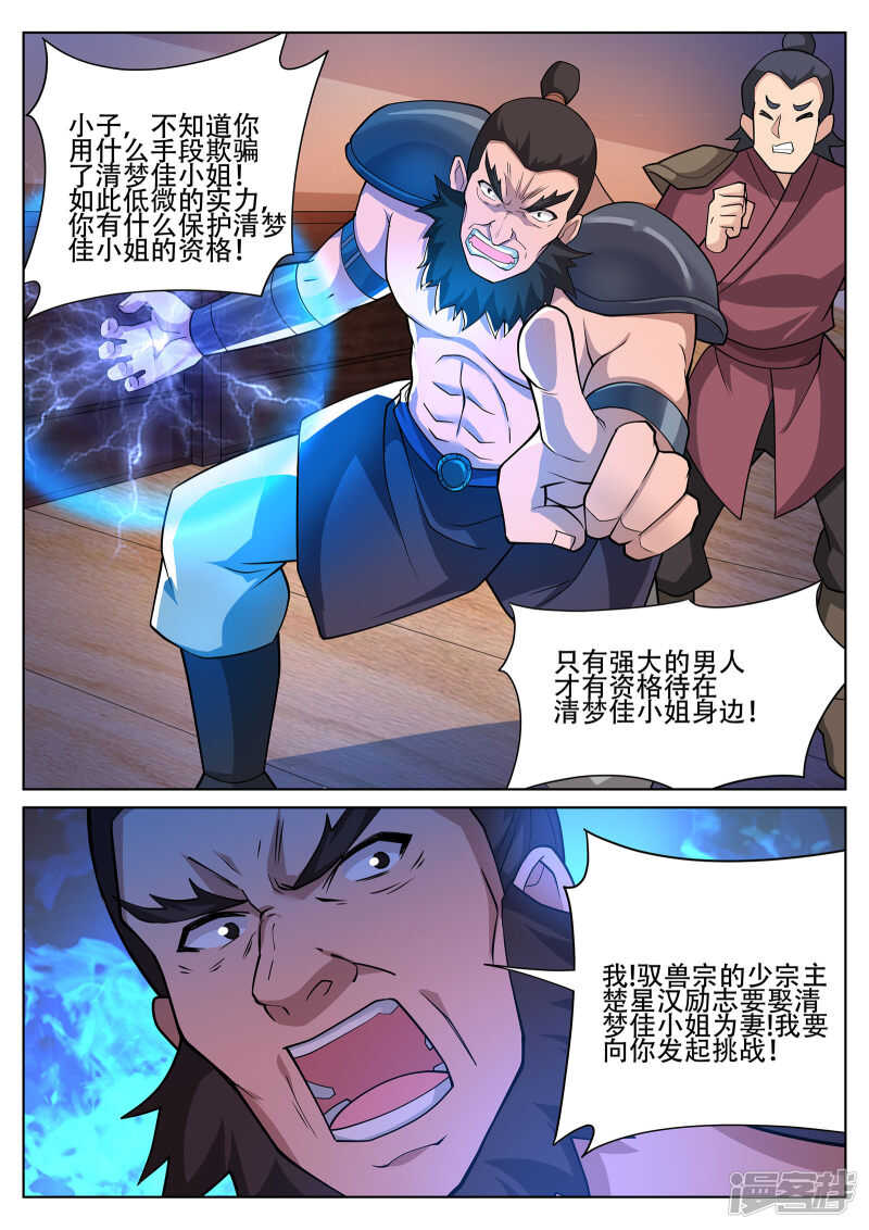 第243话 星灵泼妇别烦！5