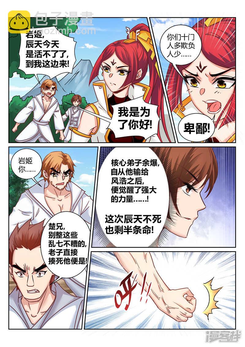 第173话 天宗秘境1
