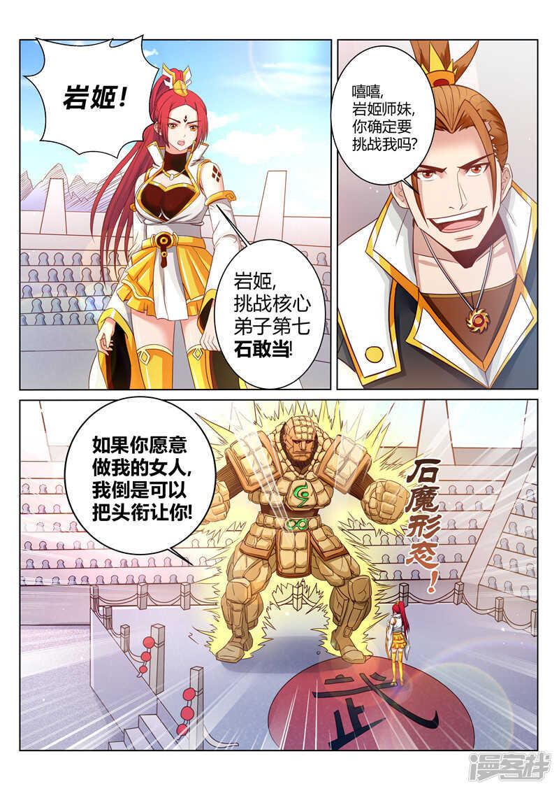 第167话 辰天 好样的！6