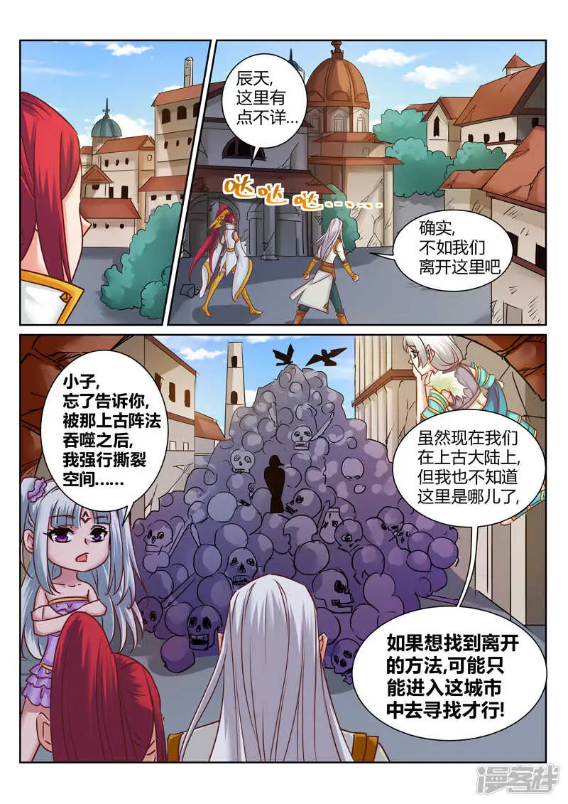 第176话 上古阵法7