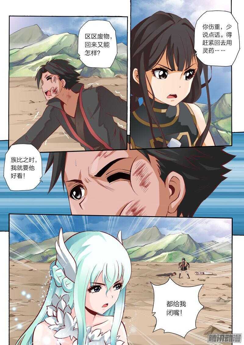 第39话 族内比武5