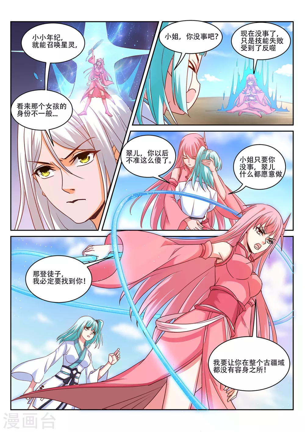 第216话 男人的尊严7