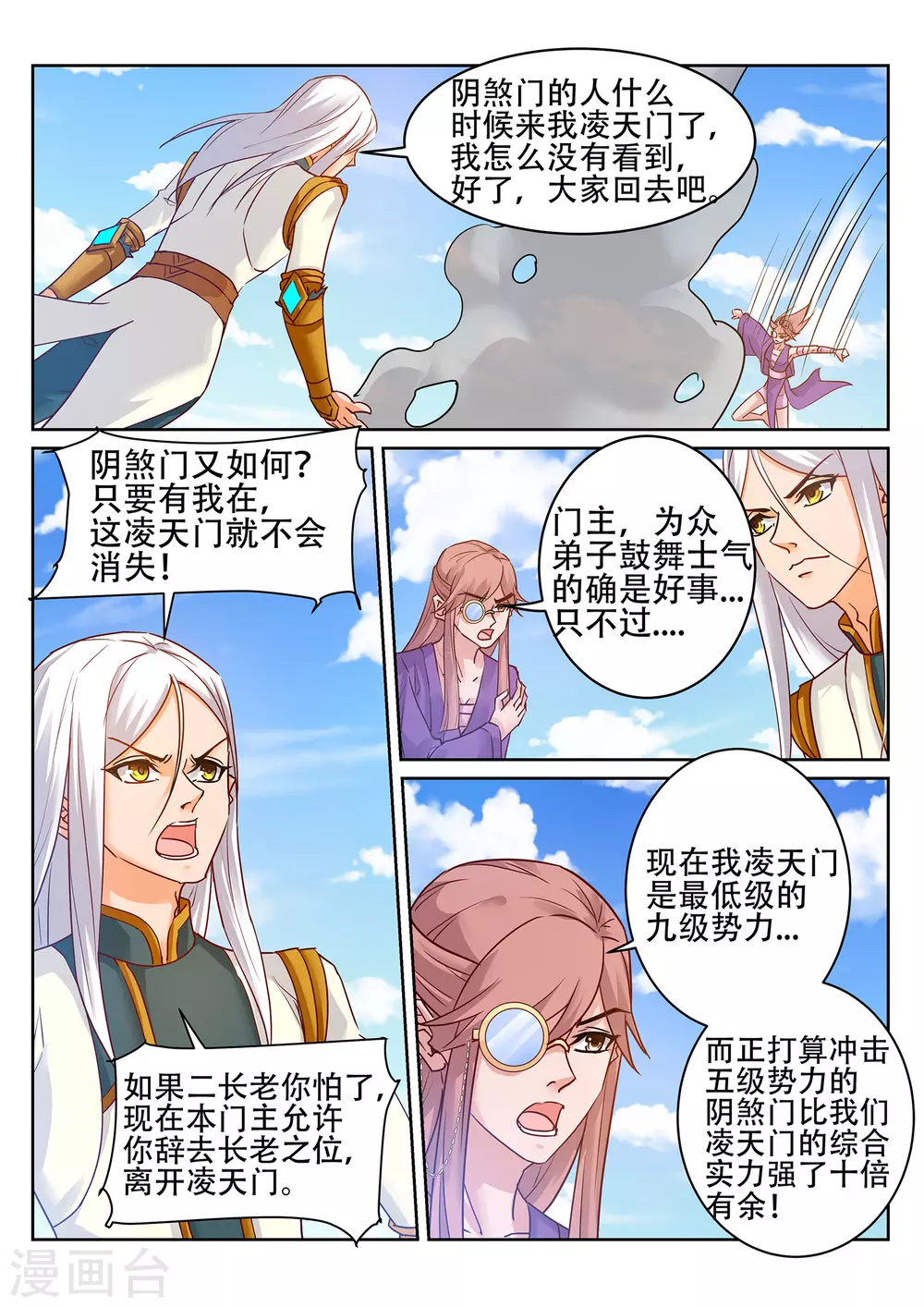 第230话 凌天门的垃圾！3