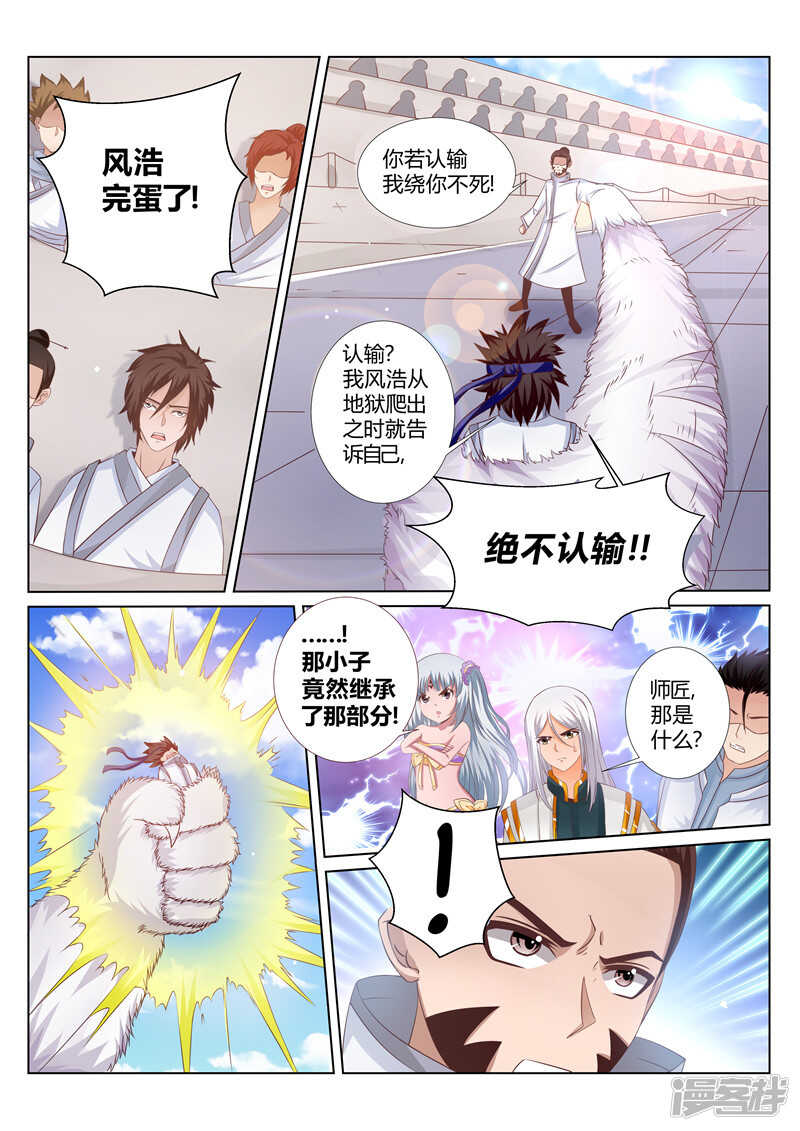 第166话 宗门守护者3