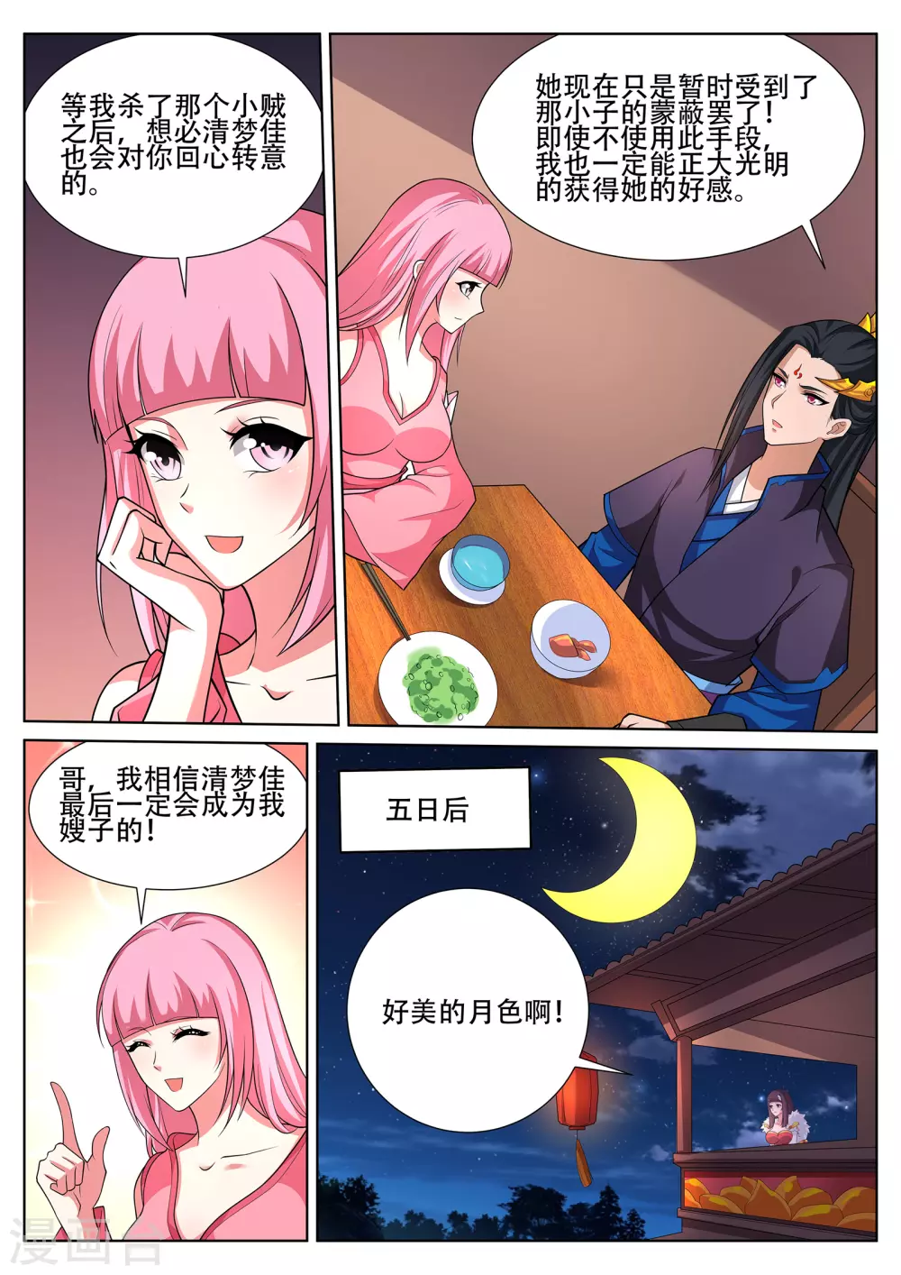 第242话 星灵少女再现！4