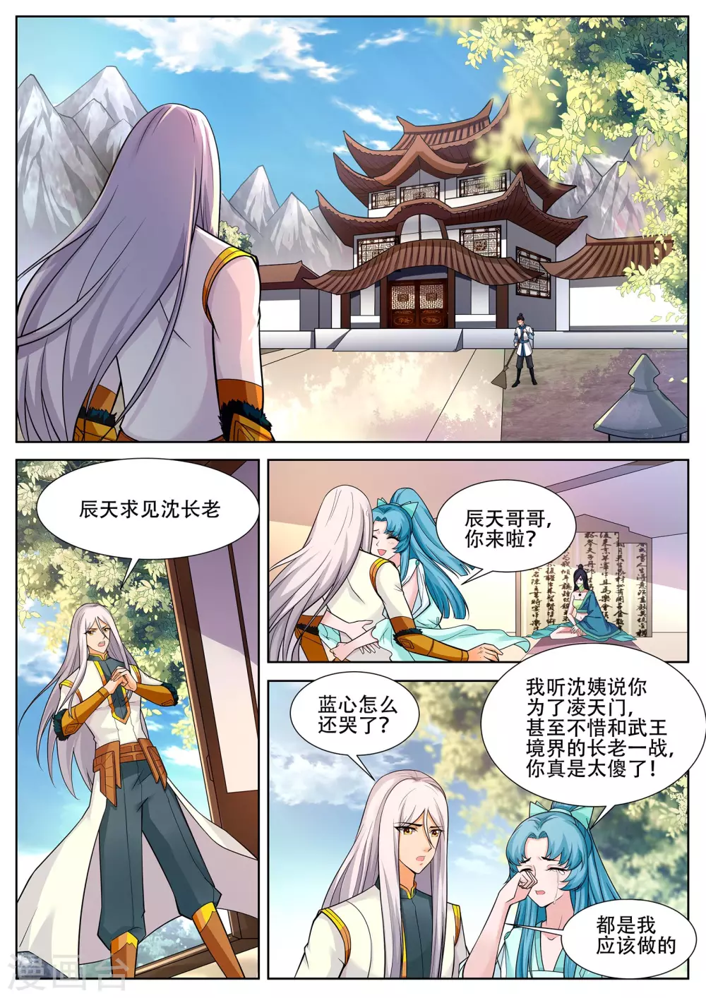 第231话 拜见新门主！0