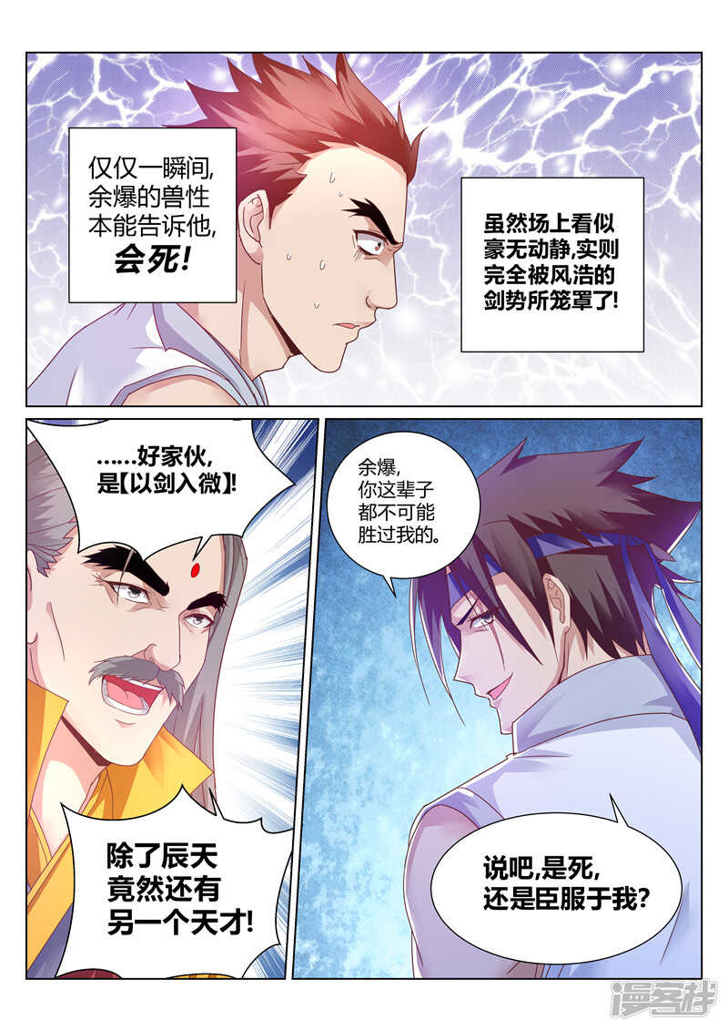 第141话 辰天无罪1