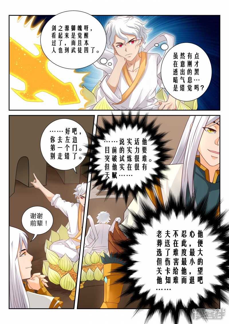 第111话 擎天印6