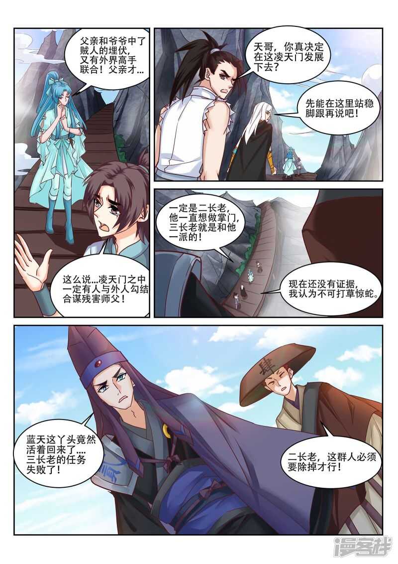 第224话 下一站古疆域！7