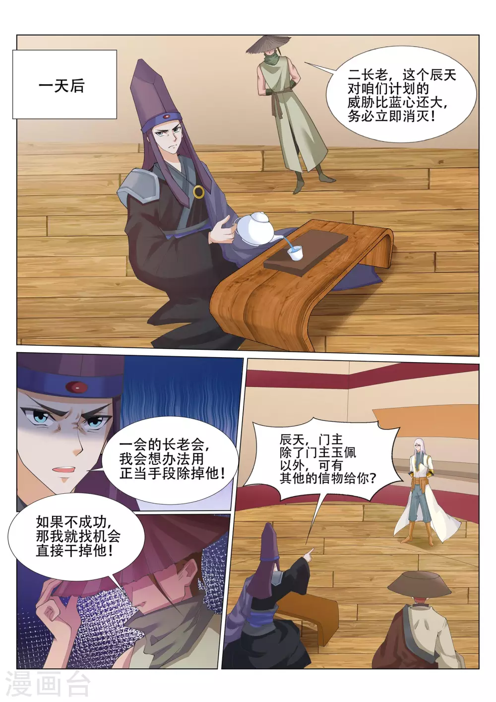 第228话 你不配！3