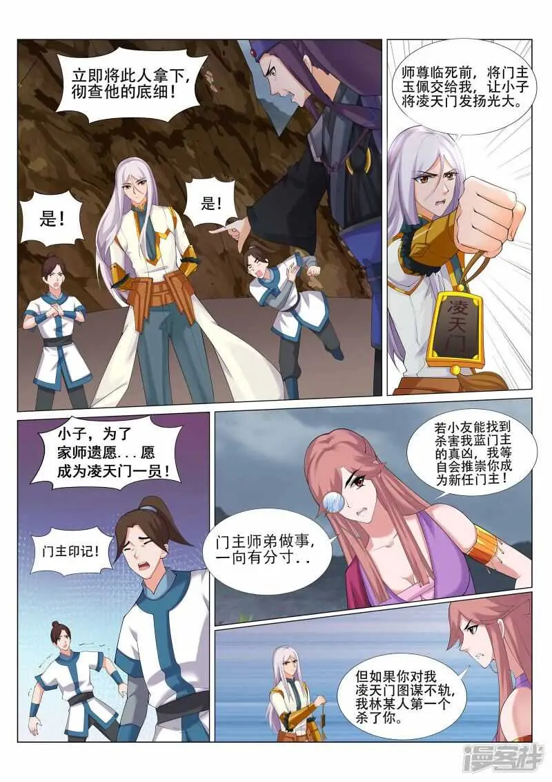 第225话 敢伤我辰家子弟！1