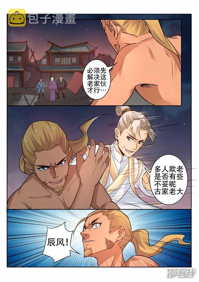 第97话 四叔3