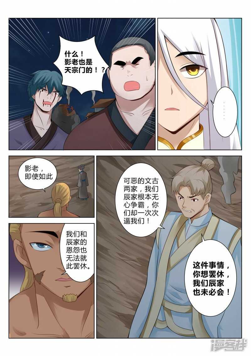 第102话 大族长4