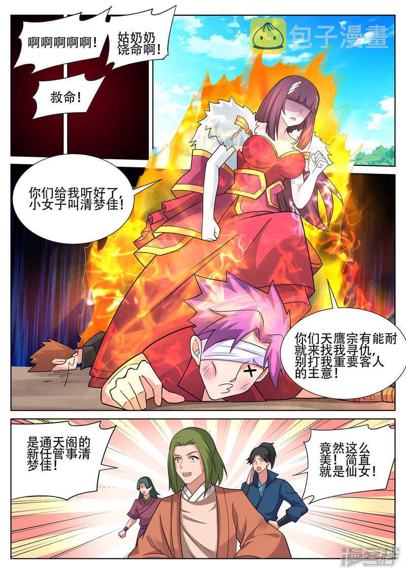 第240话 佳儿难道对我……5