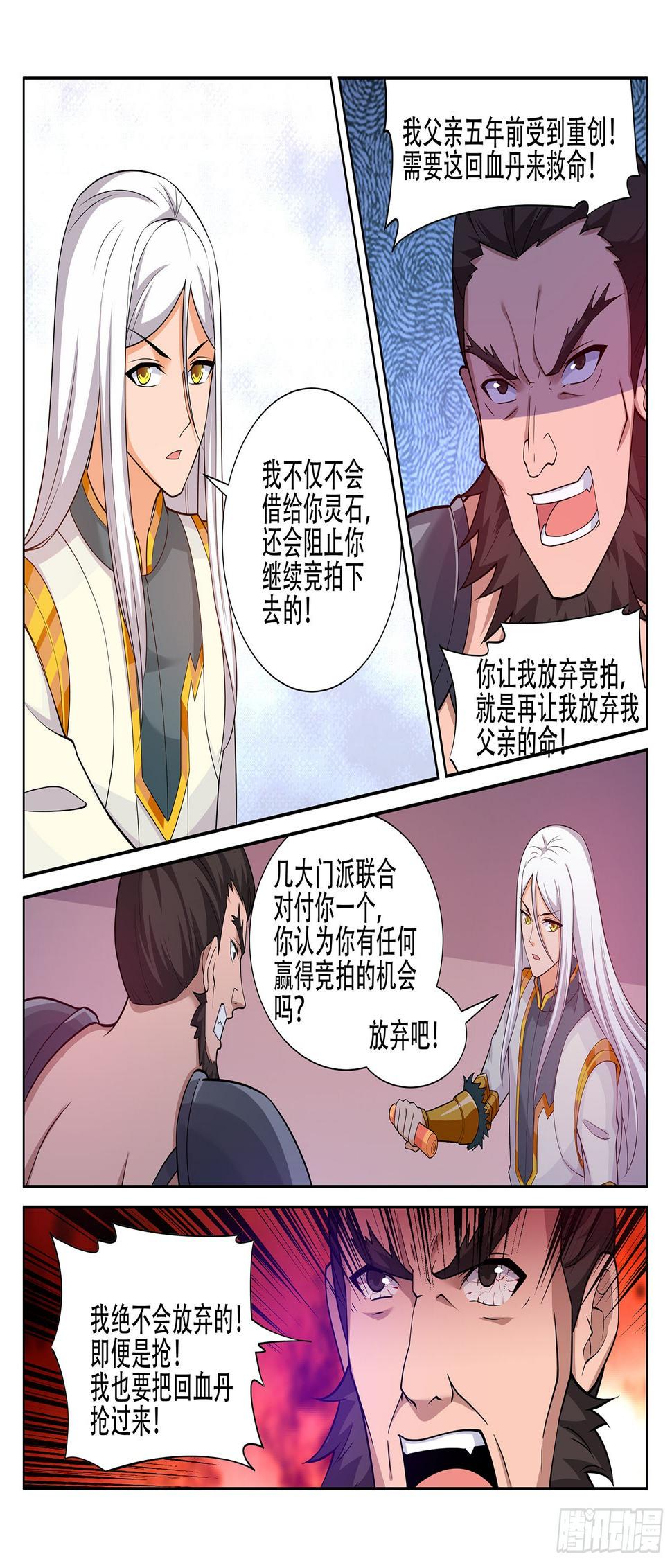 第248话 辰家的秘密？！7