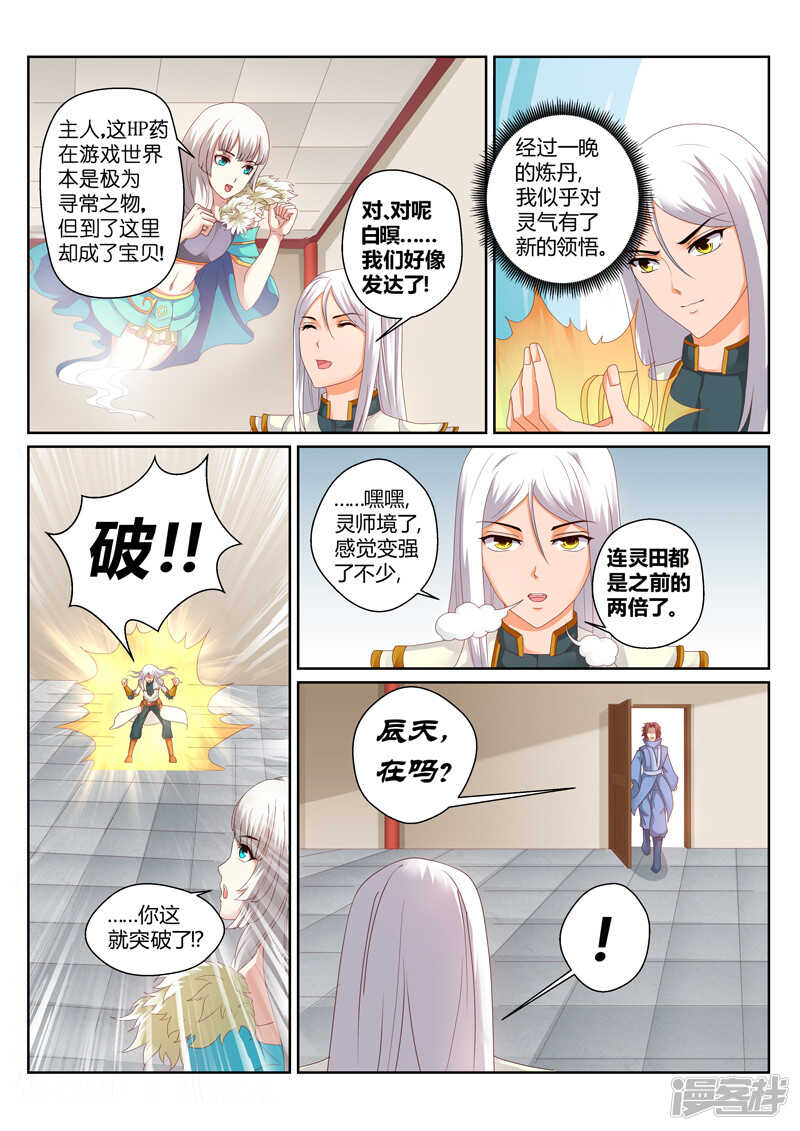 第148话 保护岩姬的资本4
