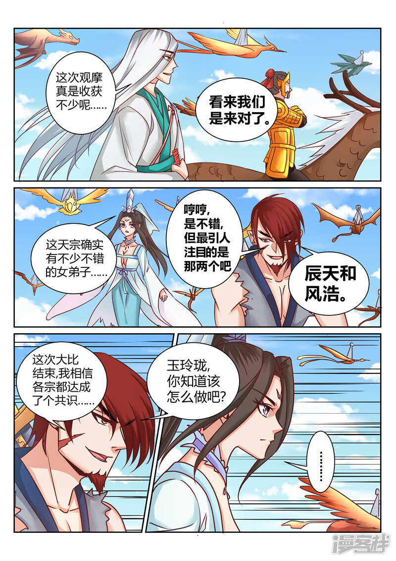 第168话 不灭金身3