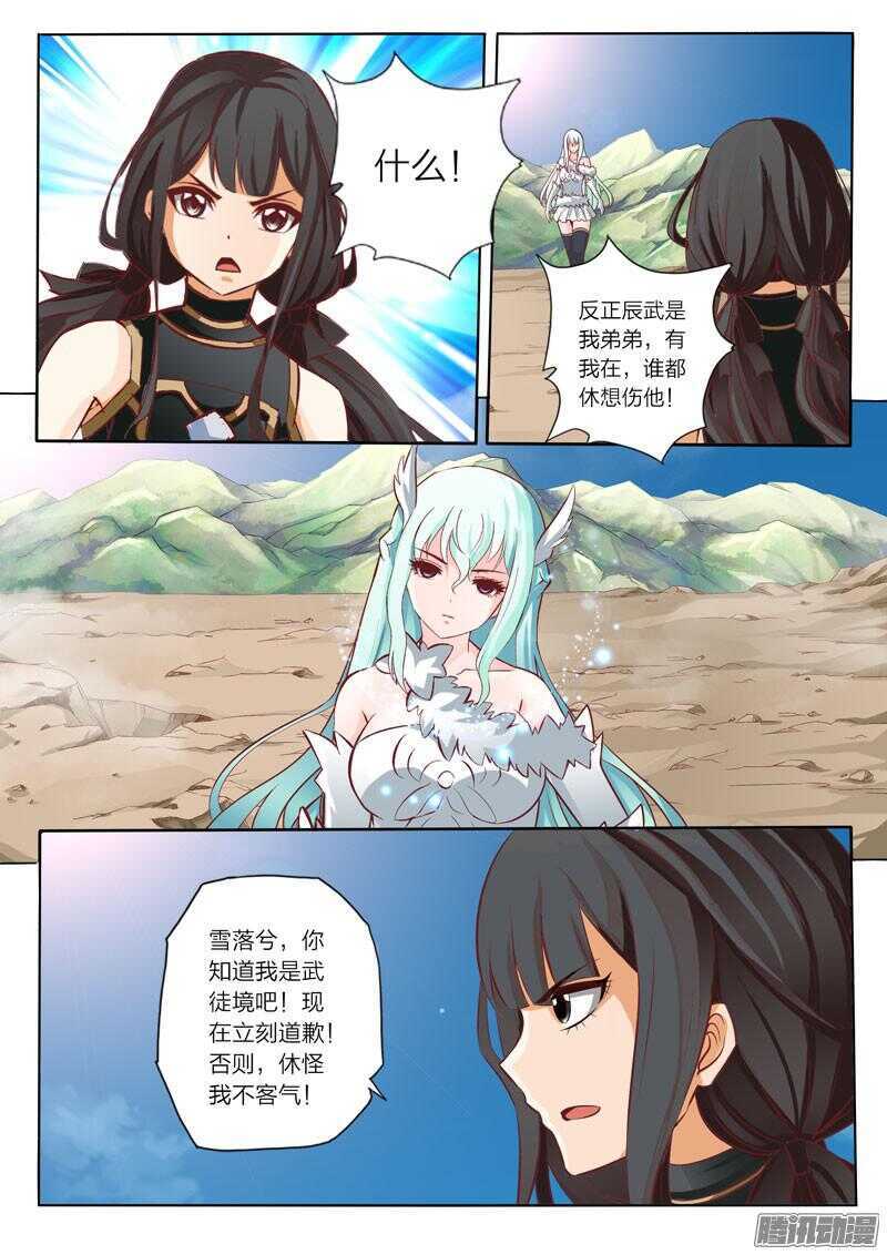 第37话 冰麟簇0
