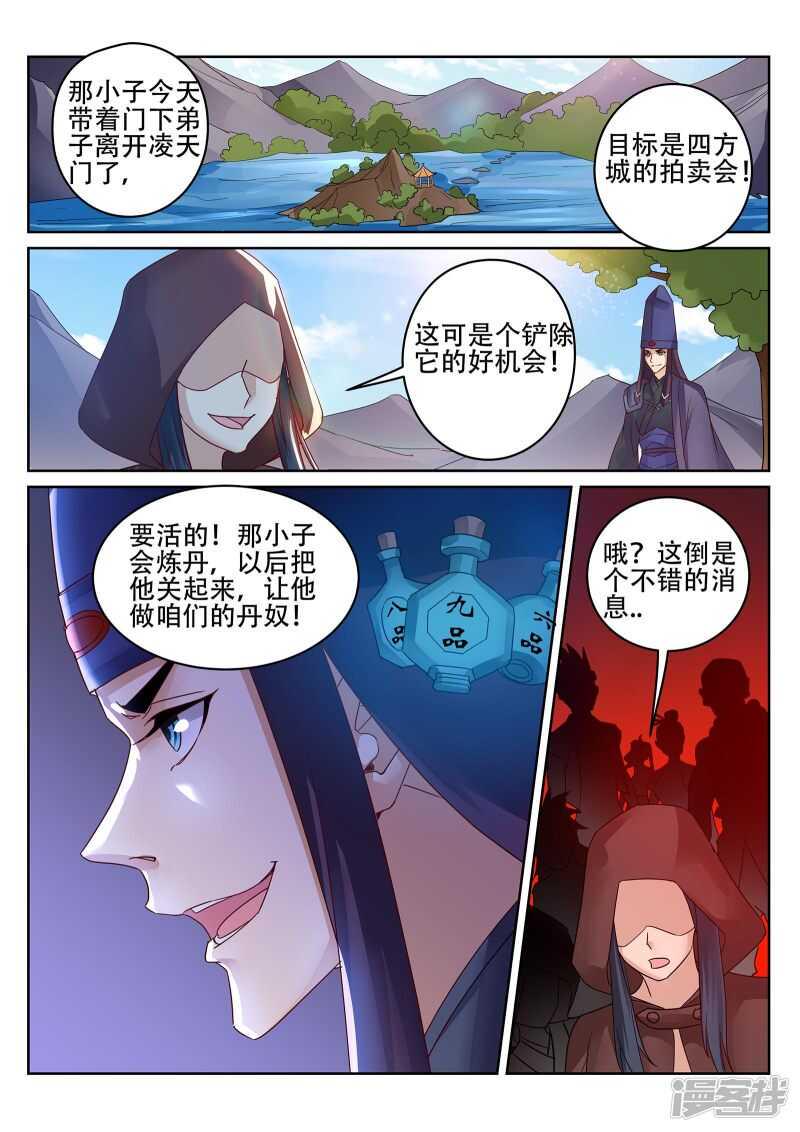 第234话 灵丹我当糖豆发！6