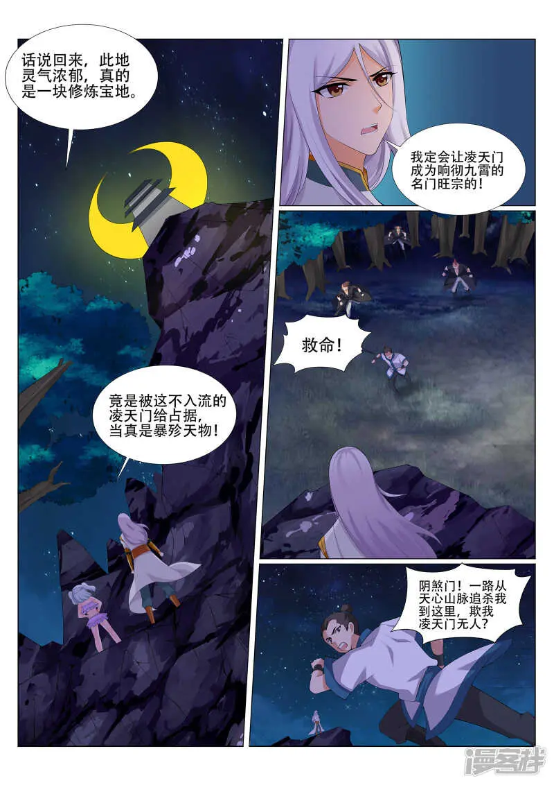 第225话 敢伤我辰家子弟！6