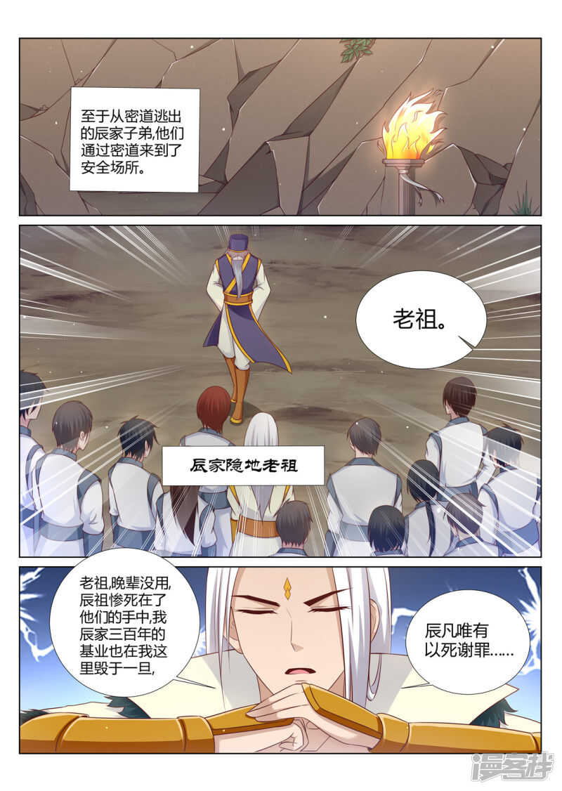 第205话 武尊境界的强者3