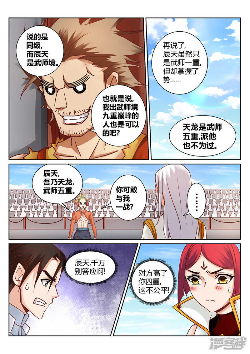 第157话 我一人足矣！1