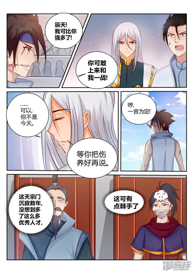 第167话 辰天 好样的！4