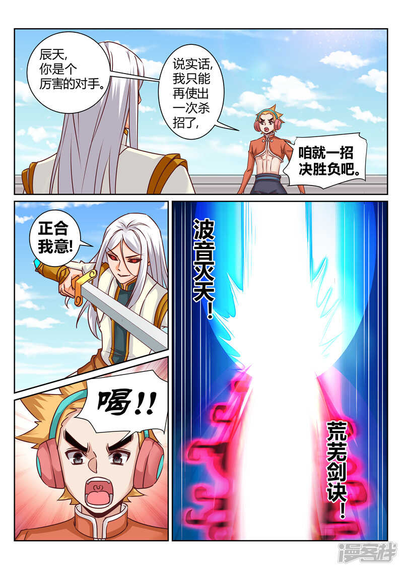 第158话 一剑动九霄3