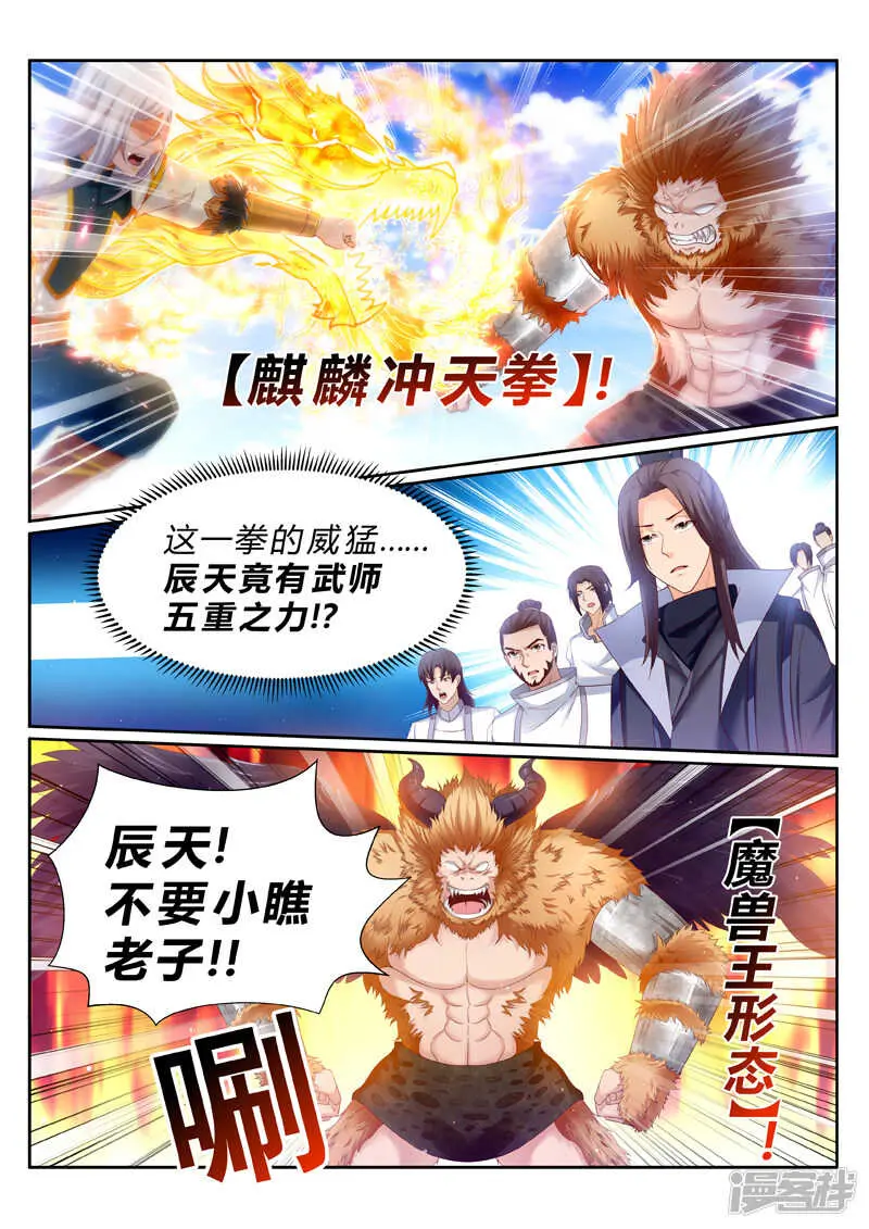第186话 妖兽来袭1