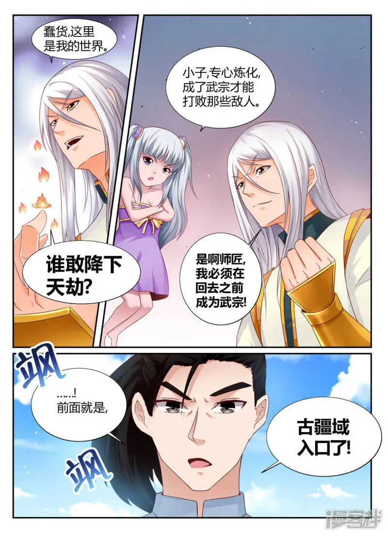 第194话 武宗强者7