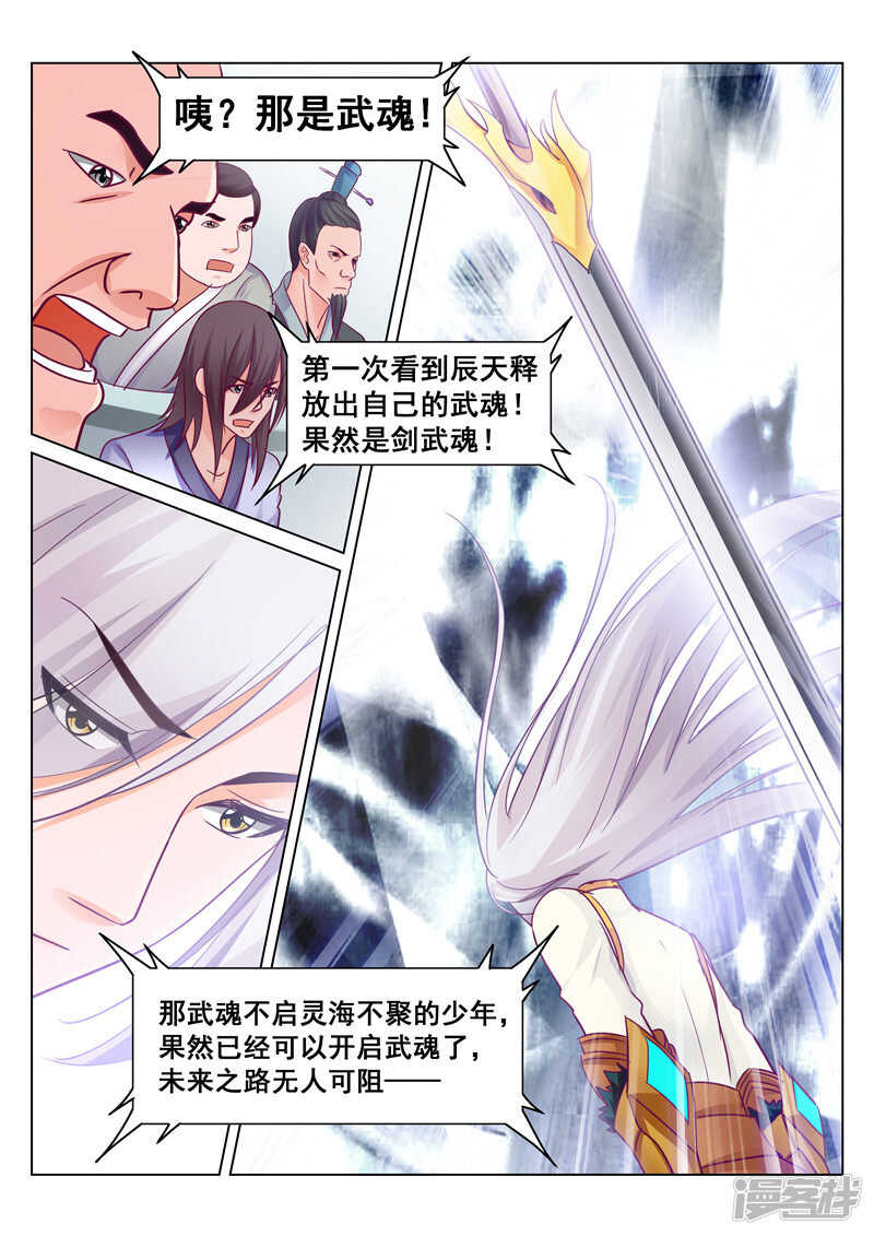 第74话 雪VS百里公主3