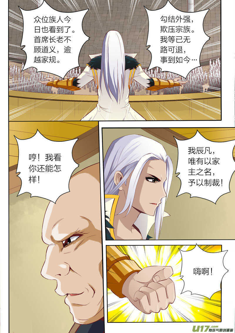 第55话 精英弟子3