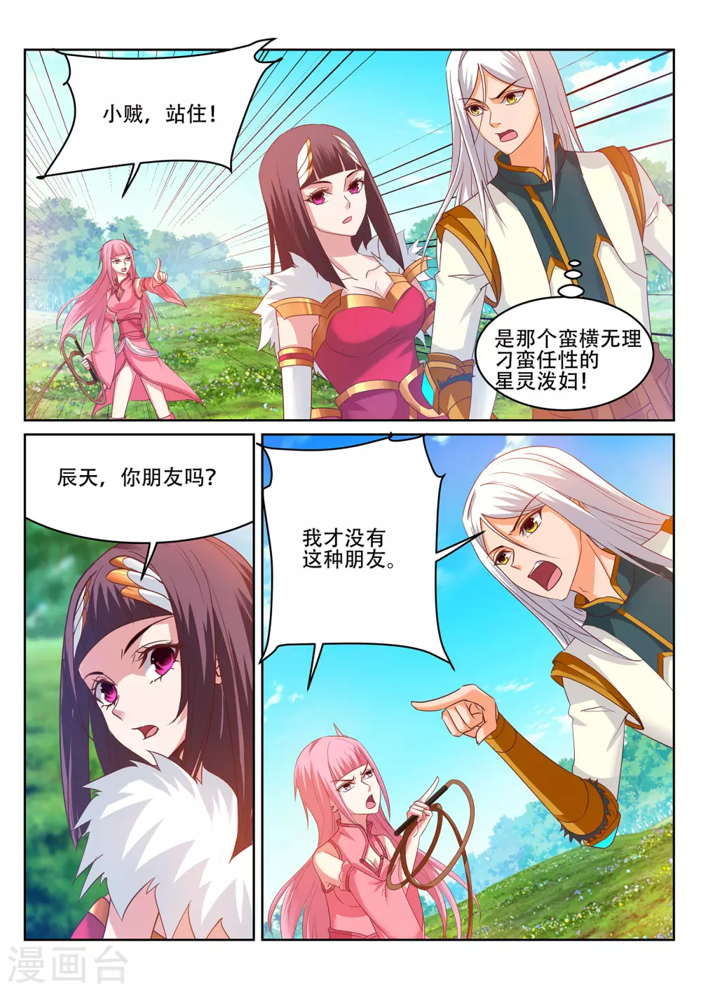 第241话 雾寒的决心！0