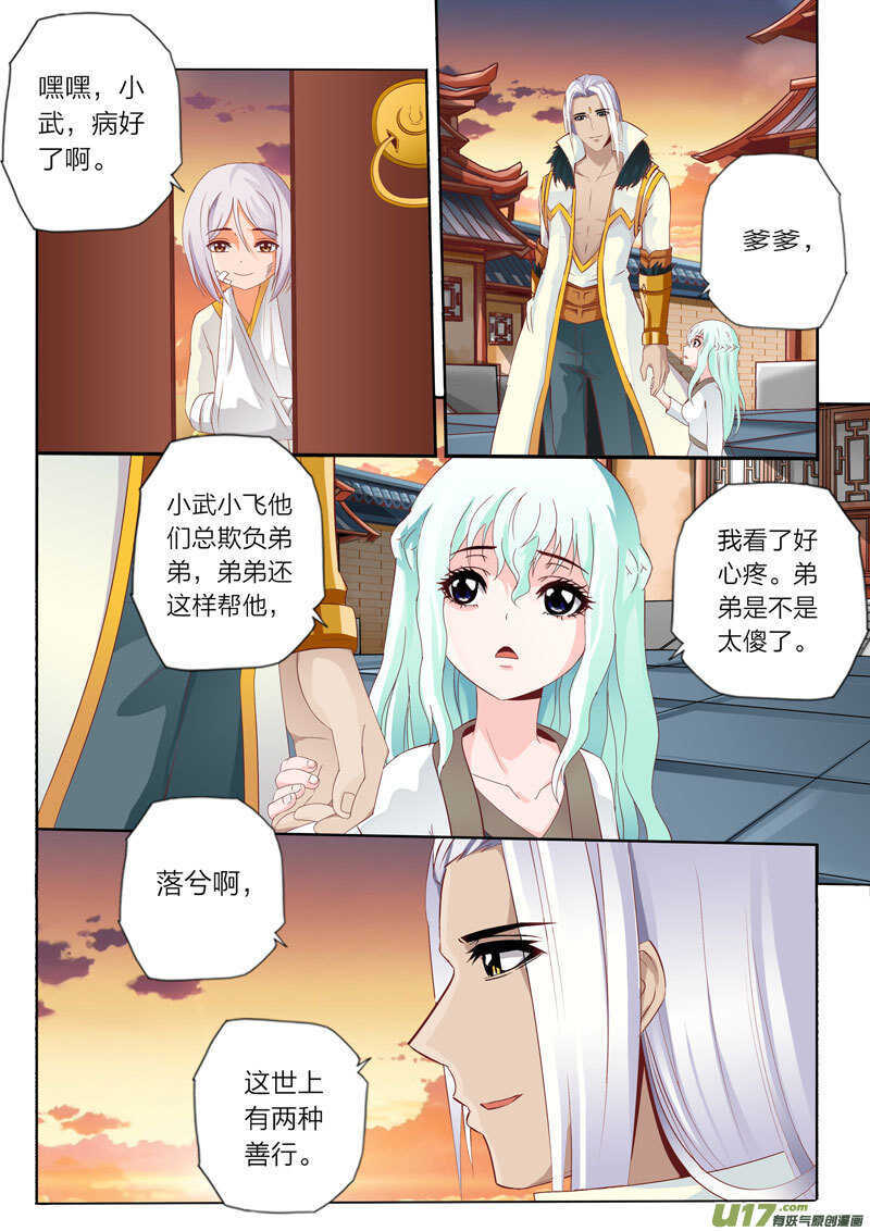 第52话 剑凛川岳0
