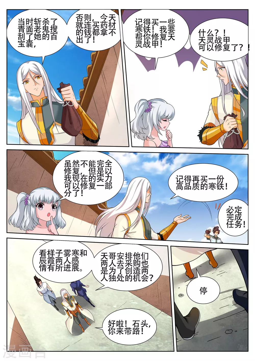 第235话 凌天门的秘密1
