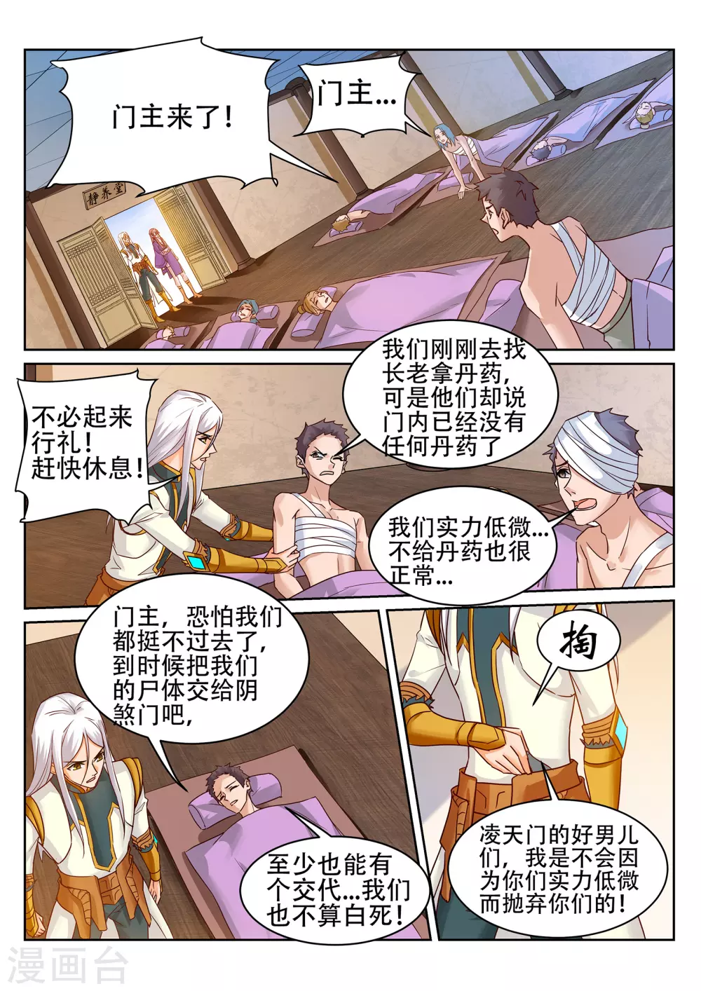 第230话 凌天门的垃圾！6