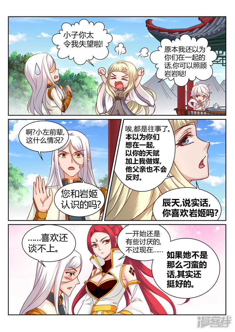 第146话  吃点豆腐0