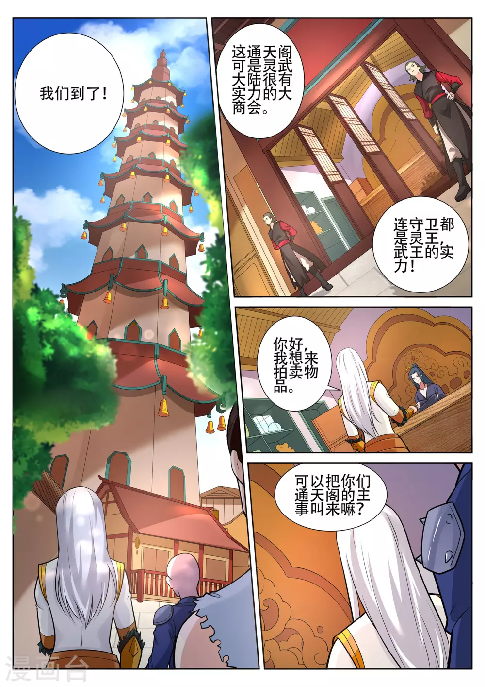 第235话 凌天门的秘密2