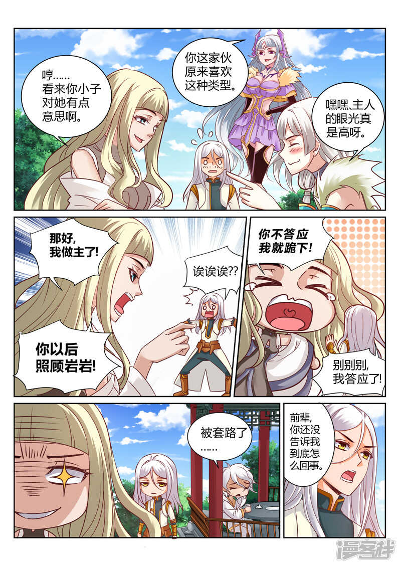 第146话  吃点豆腐1